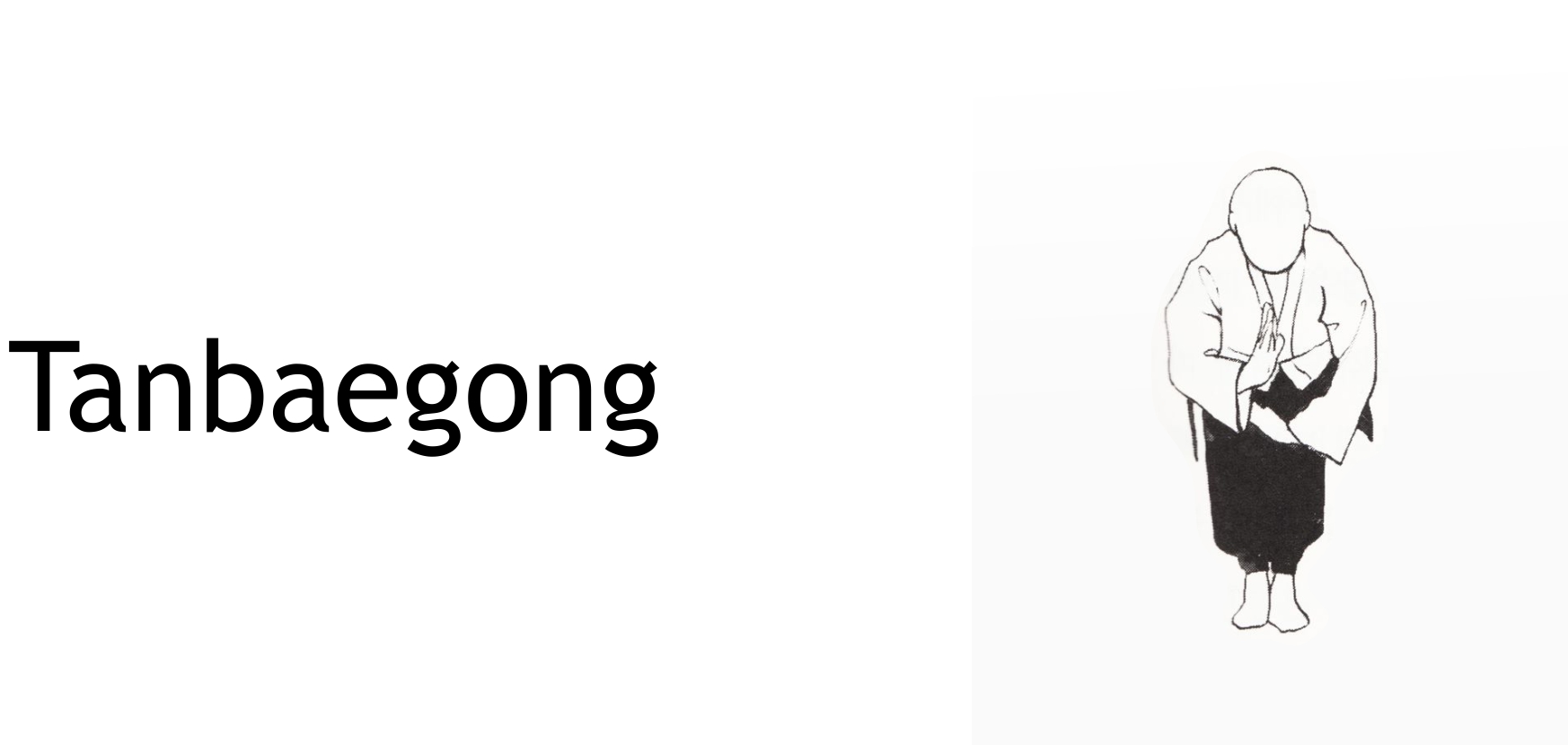 tanbaegong2