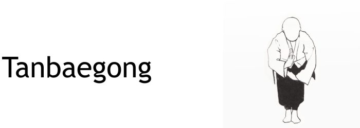tanbaegong2
